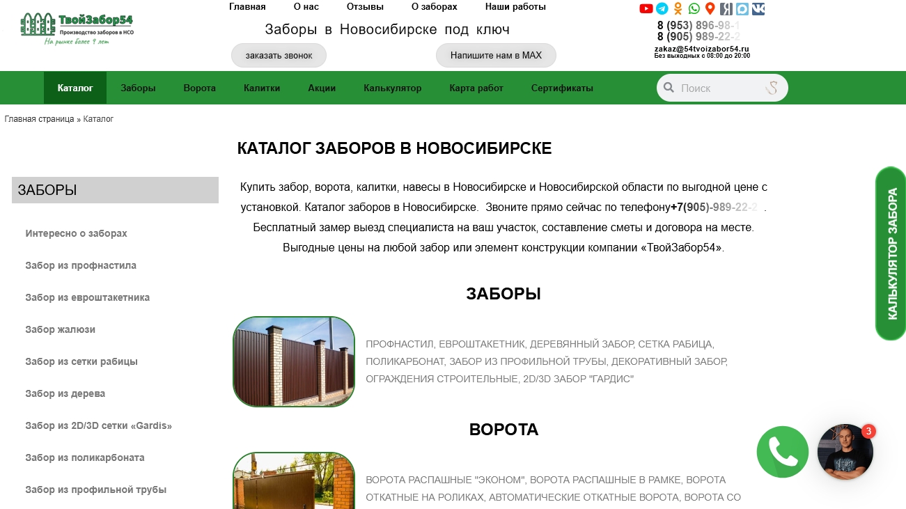 Каталог заборов в Новосибирске